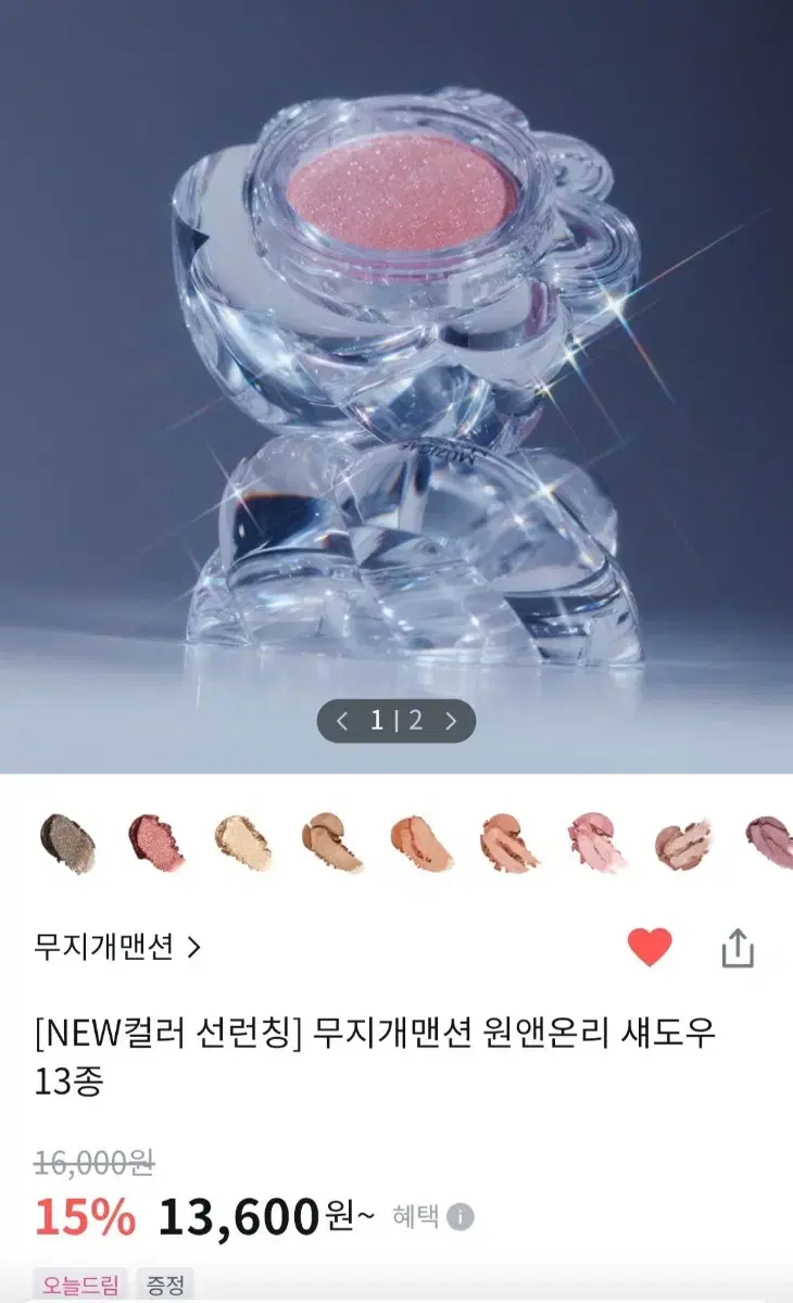 무지개맨션 섀도우 01 멜팅제로